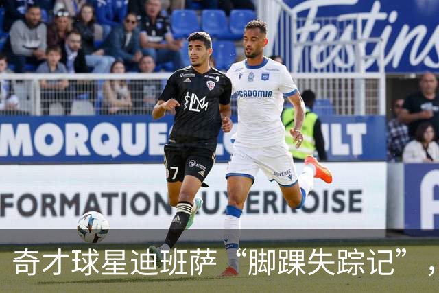 奇才球星迪班萨“脚踝失踪记”，赛季开场蓄势待发！