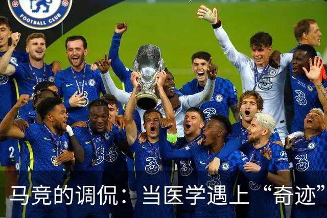 马竞的调侃：当医学遇上“奇迹”巴尔韦德